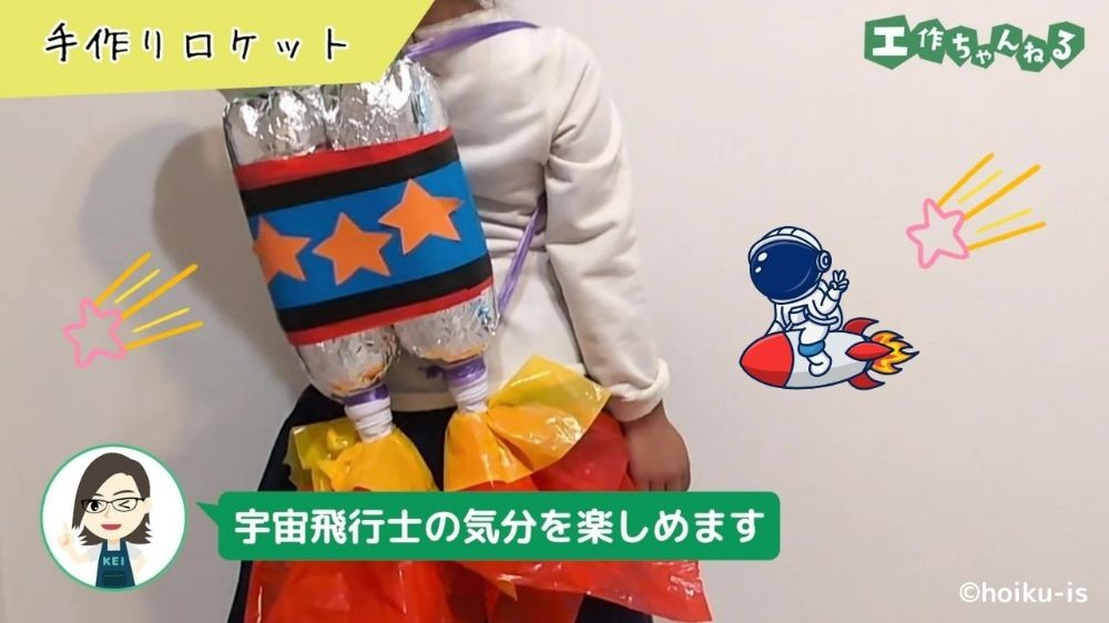 ペットボトルで作ったロケットを背負っている女の子
