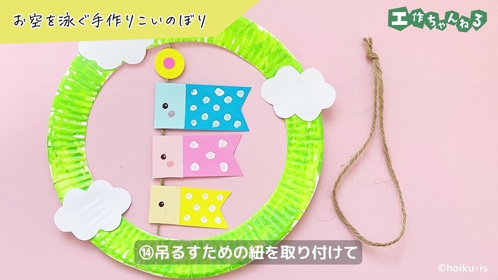 こいのぼりのリースと結んだ麻ひも