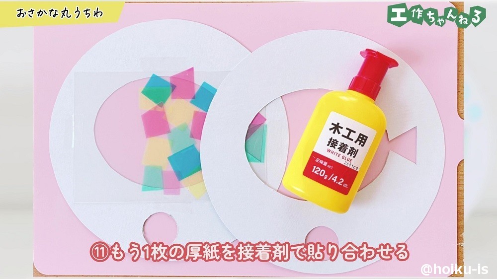 もう1枚の厚紙を接着剤で張り合わせる