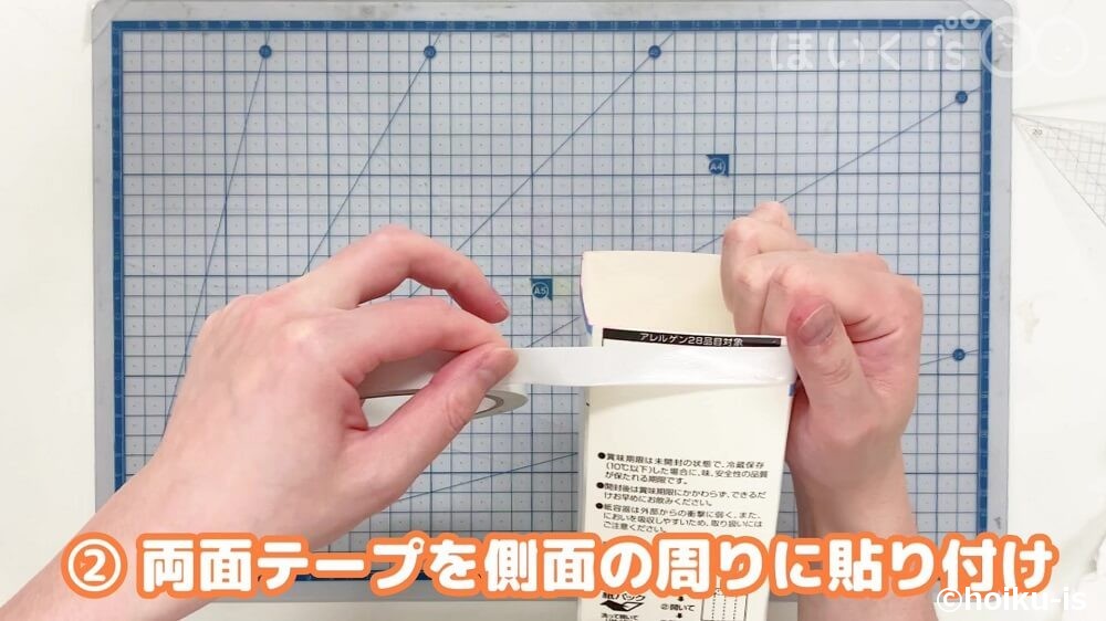 両面テープを側面の周りに貼り付け