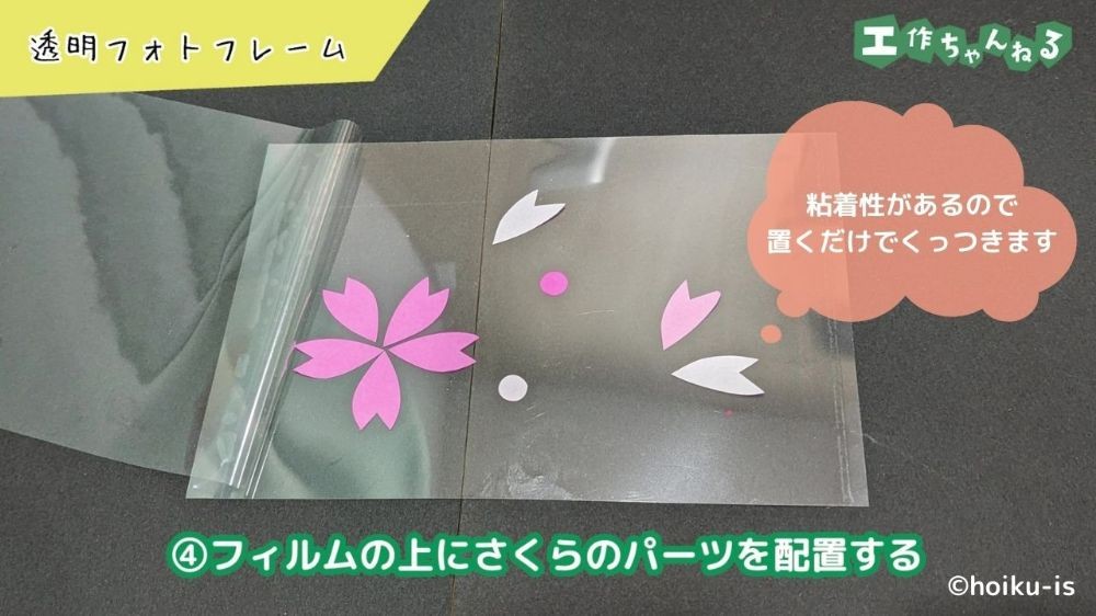 ラミネートフィルムの上に置いた折り紙