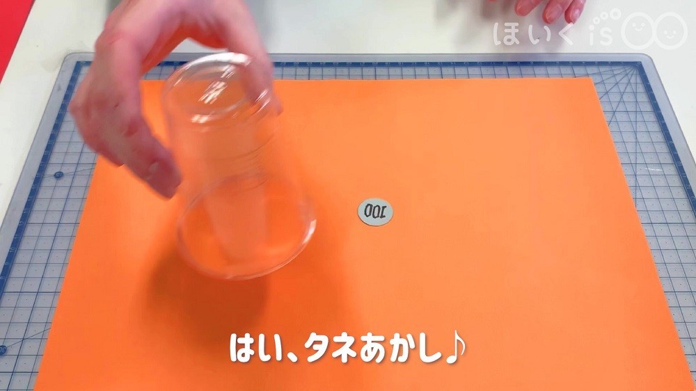 タネあかしをしているコインが消える！クリアカップ