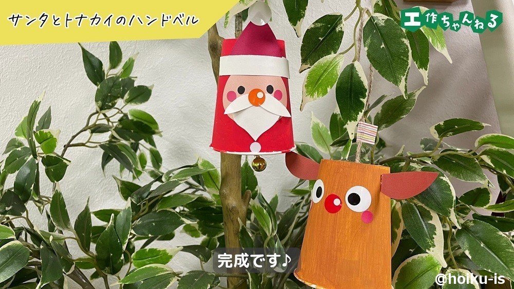 紙コップで作ったサンタとトナカイのハンドベル