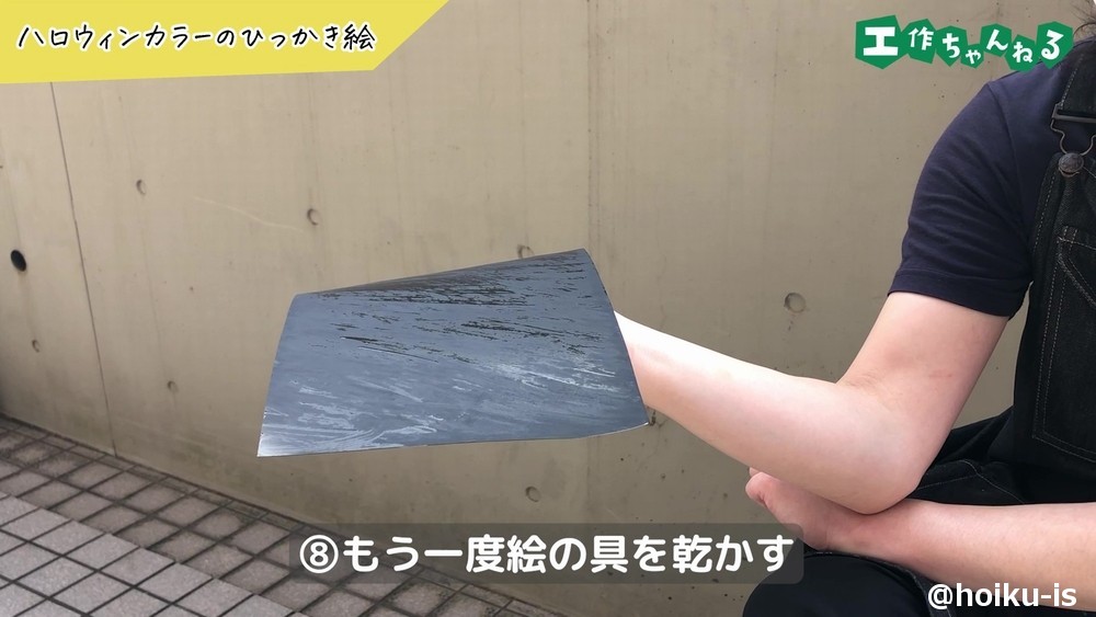 ハロウィンひっかき絵の手順⑧