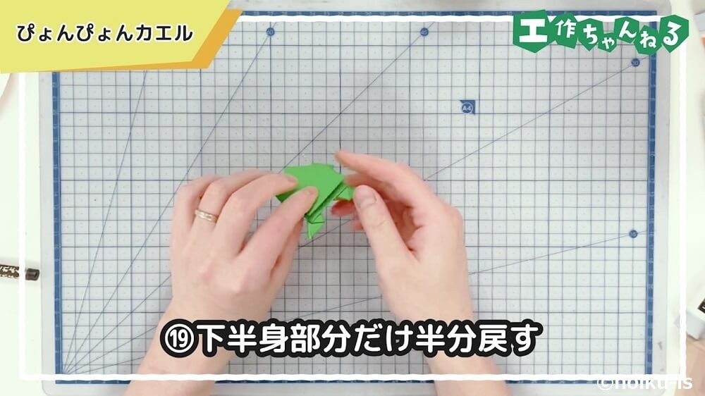 下半身部分だけ半分戻す
