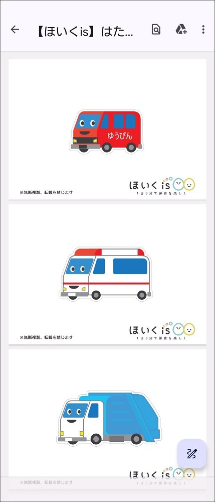 ほいくis（ほいくいず）のダウンロード素材に関して：【FAQ】よくある