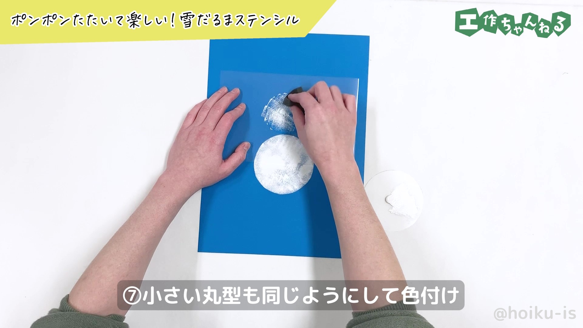 小さい丸型を使って色付けしている様子