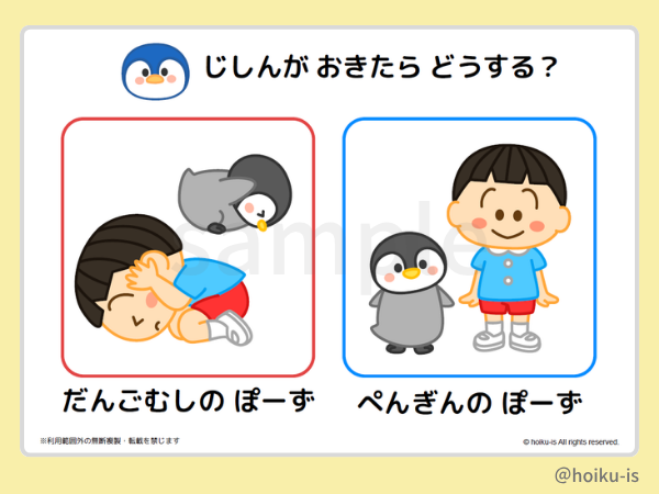 地震が起きたらどうする？