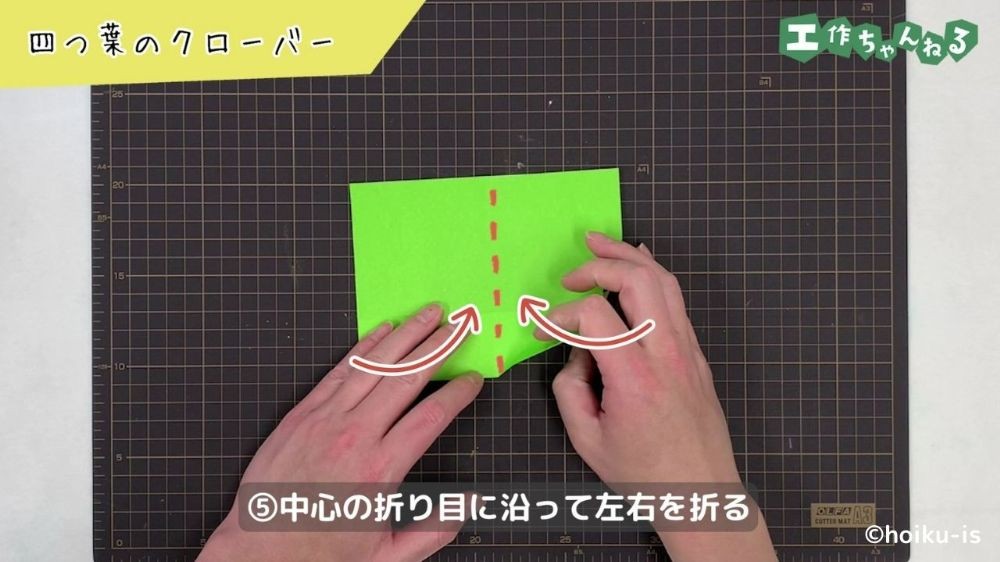 中心に沿って左右を折り返した折り紙