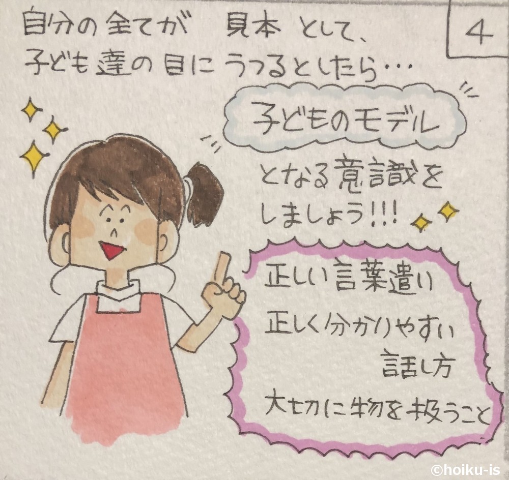 子どものモデルとなる意識が必要と解説するぷく先生