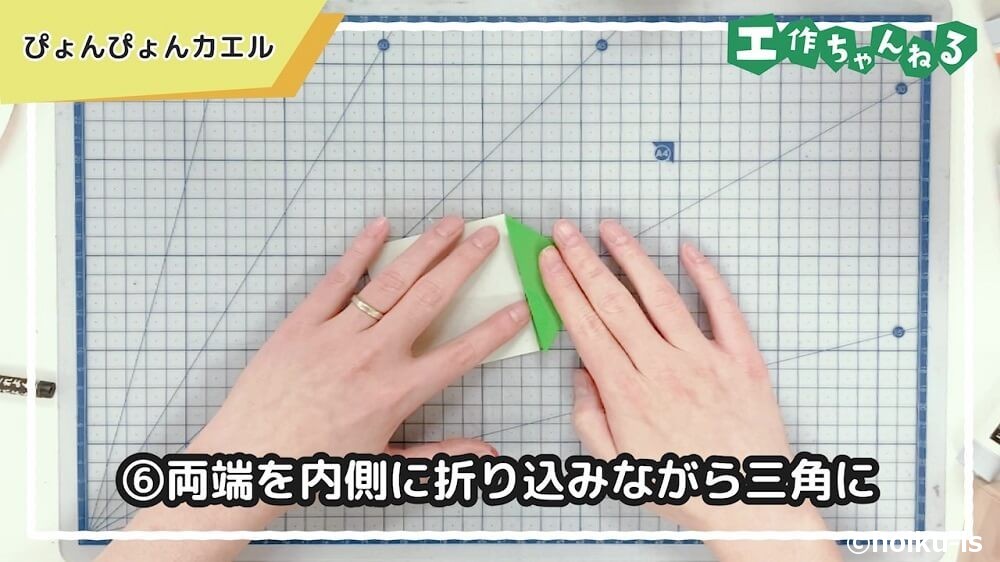 両端を内側に折り込みながら三角に②