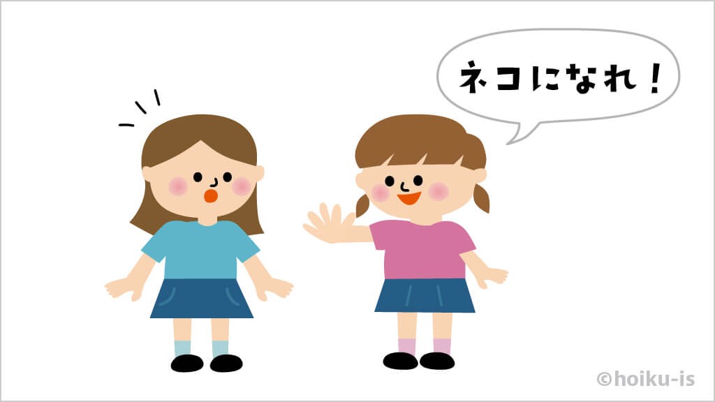 アレンジ鬼ごっこ「魔法鬼（まほうおに）」の遊び方①