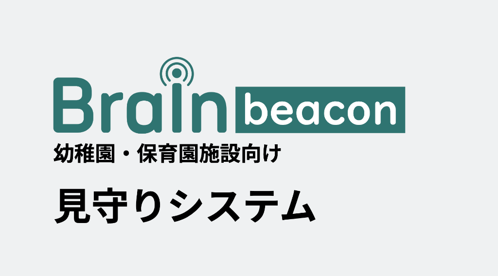 (株)MJ 「Brain-beacon」