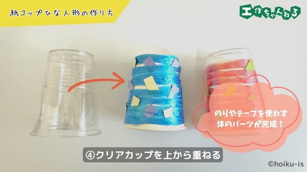 クリアカップを紙コップに重ねる