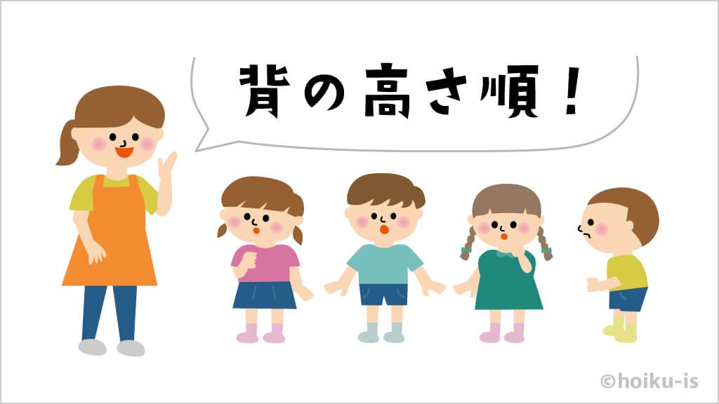 背の高さ順!と声をかける保育士のイラスト