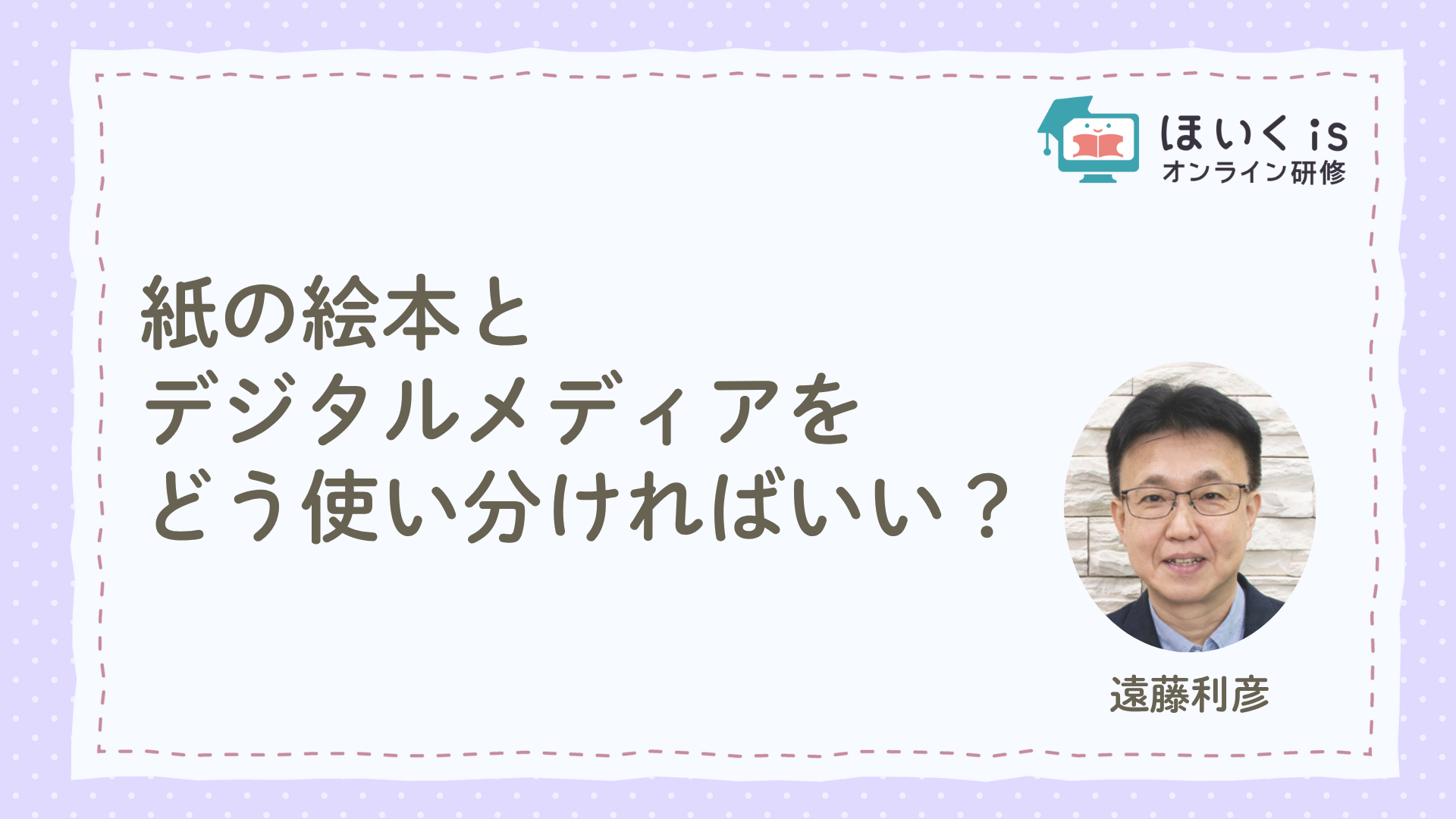 保育に活かす、子どもの権利