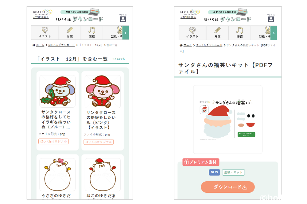 ほいくisダウンロードの画面イメージ