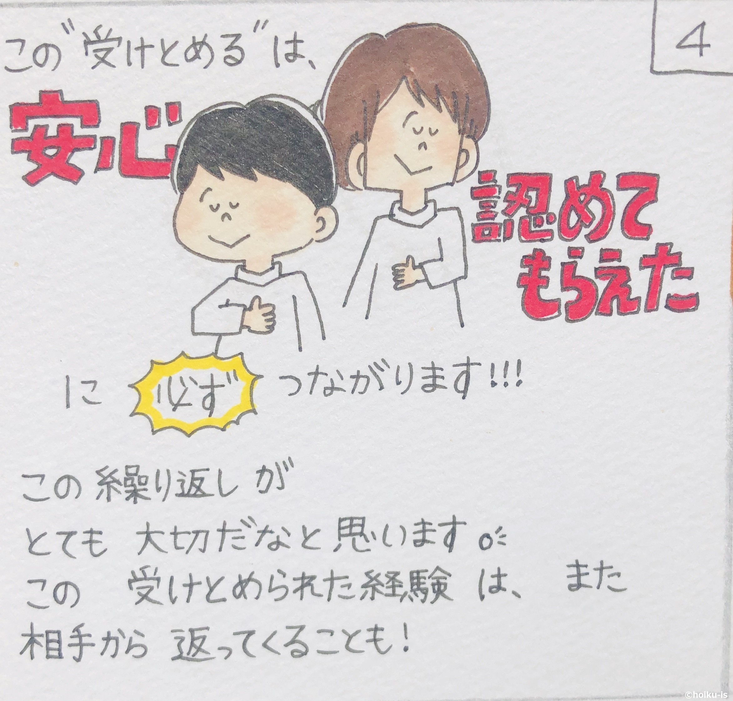 受け止められた経験を解説する先生