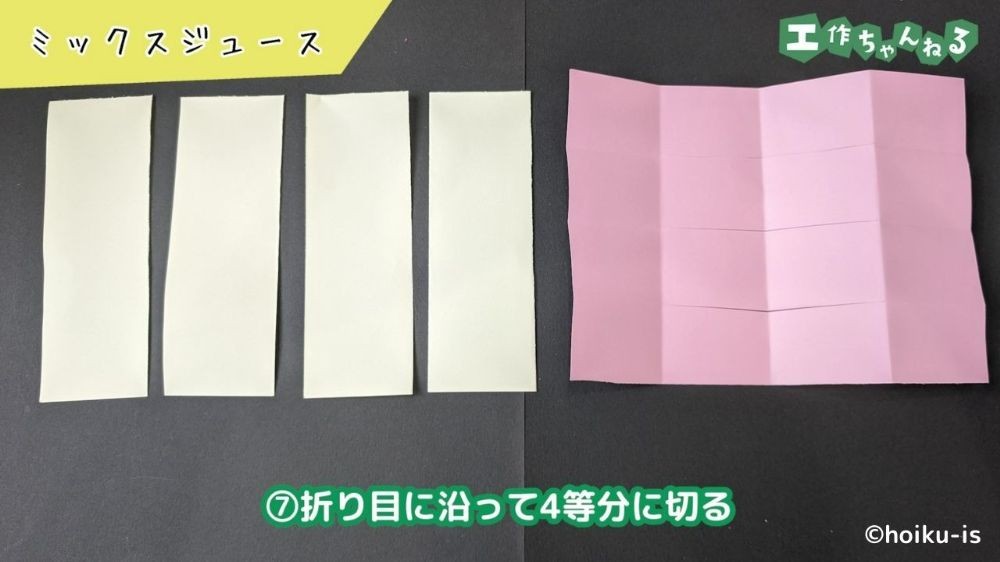 4等分に切った色画用紙