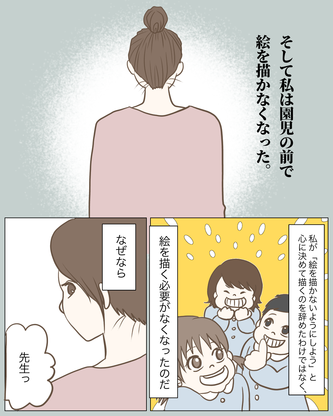 子どもたちの前で絵を描く必要がなくなった