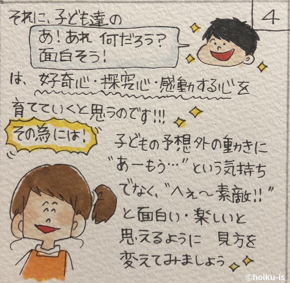 子どもの予想外な動きに見方を変えていこうと解説するぷく先生のイラスト