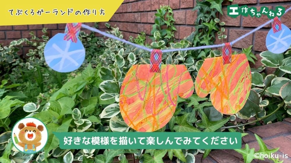 てぶくろのガーランド