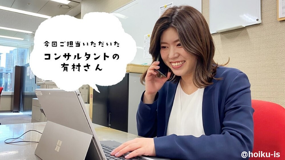 人材紹介キララサポート保育のコンサルタント