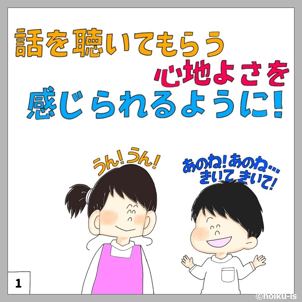 子どもの話を笑顔で聞くぷく先生のイラスト
