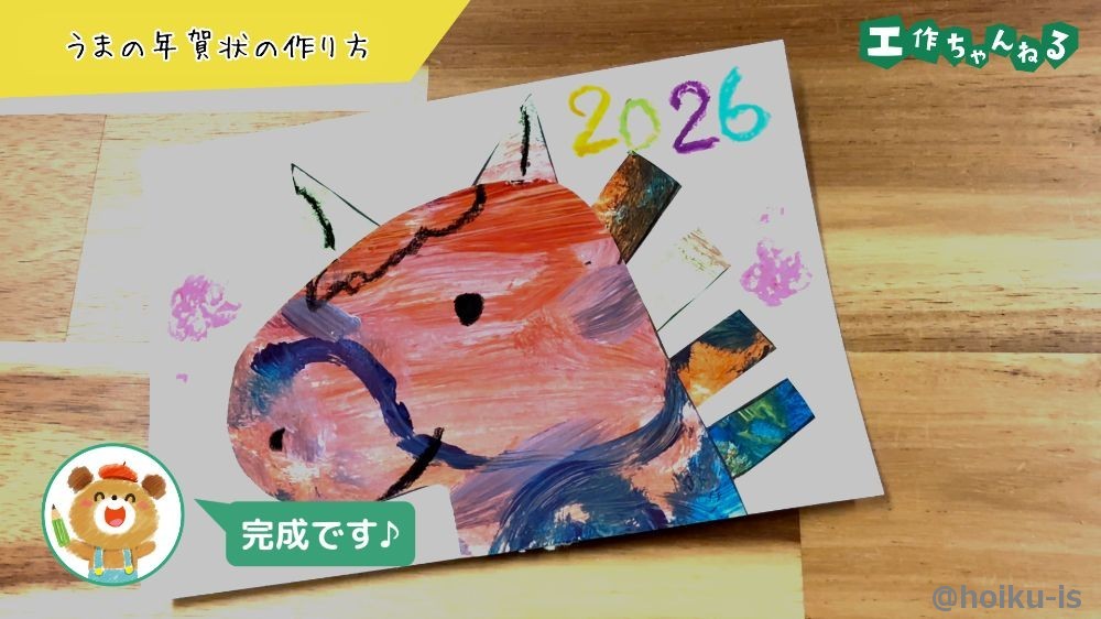 うまの年賀状