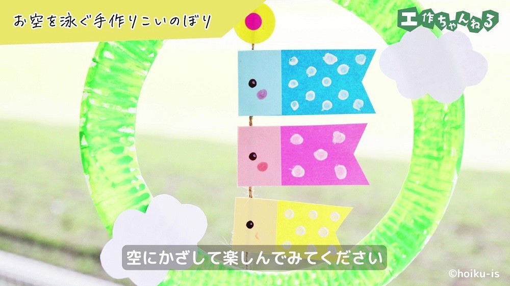 外にかざしたこいのぼりのリース