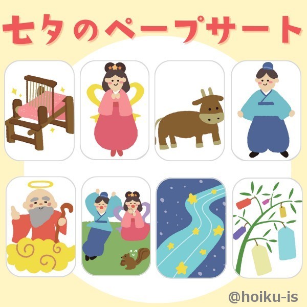 七夕のペープサート