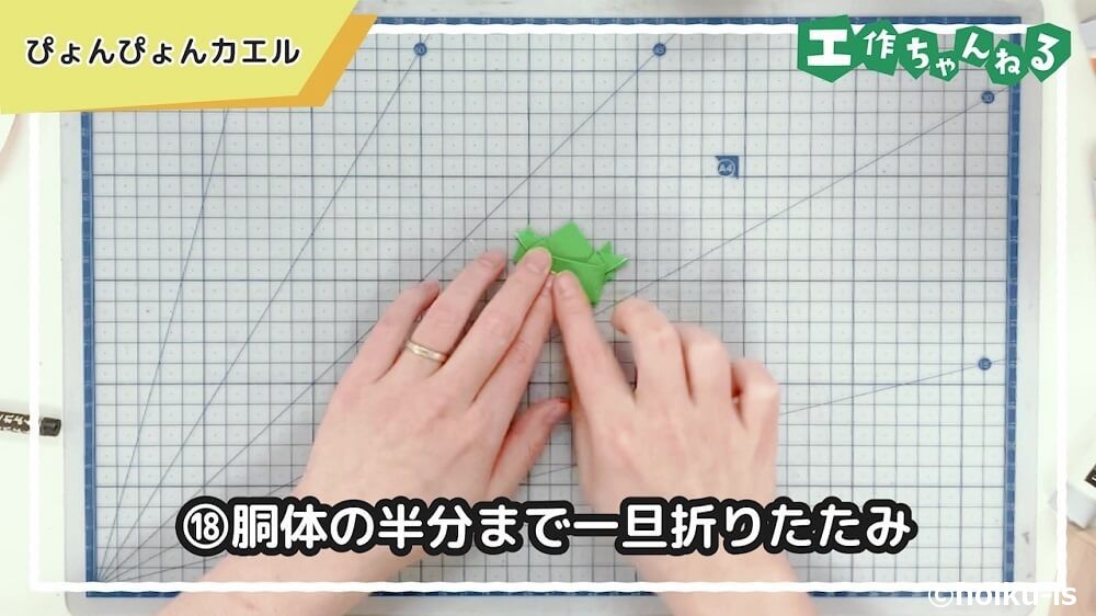 胴体の半分まで一旦折りたたみ