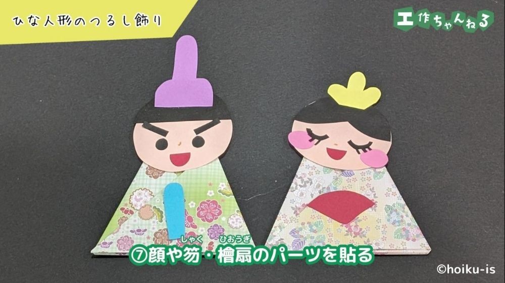 折り紙と画用紙で作ったひな人形