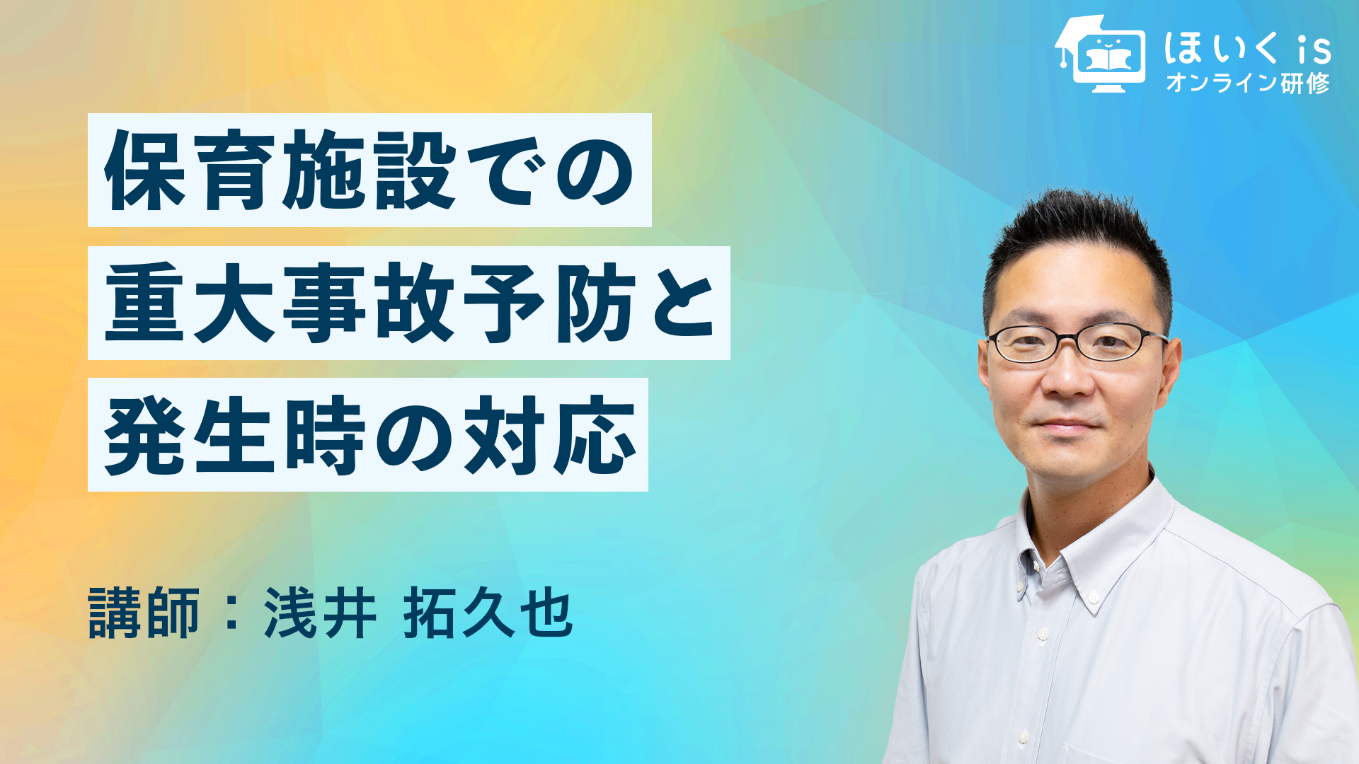 保育に活かす、子どもの権利