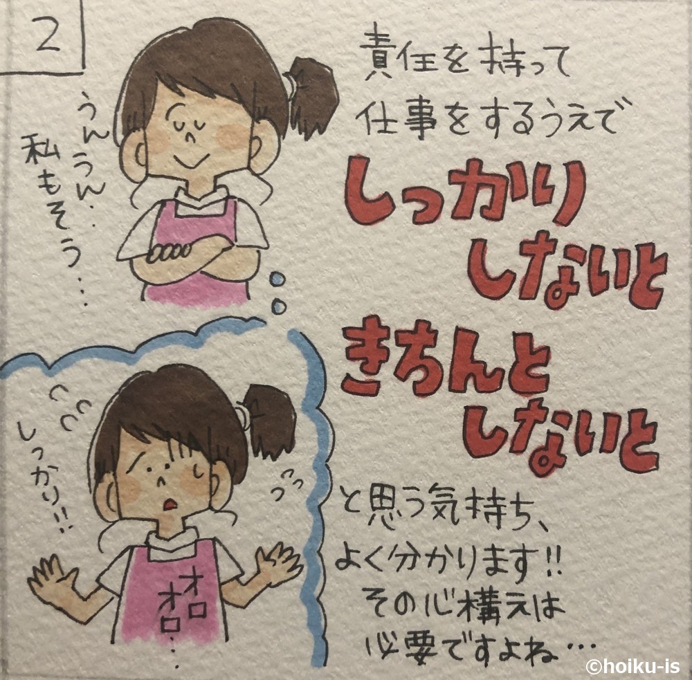 保育士のしっかりしないとと思う気持ちを共感するぷく先生