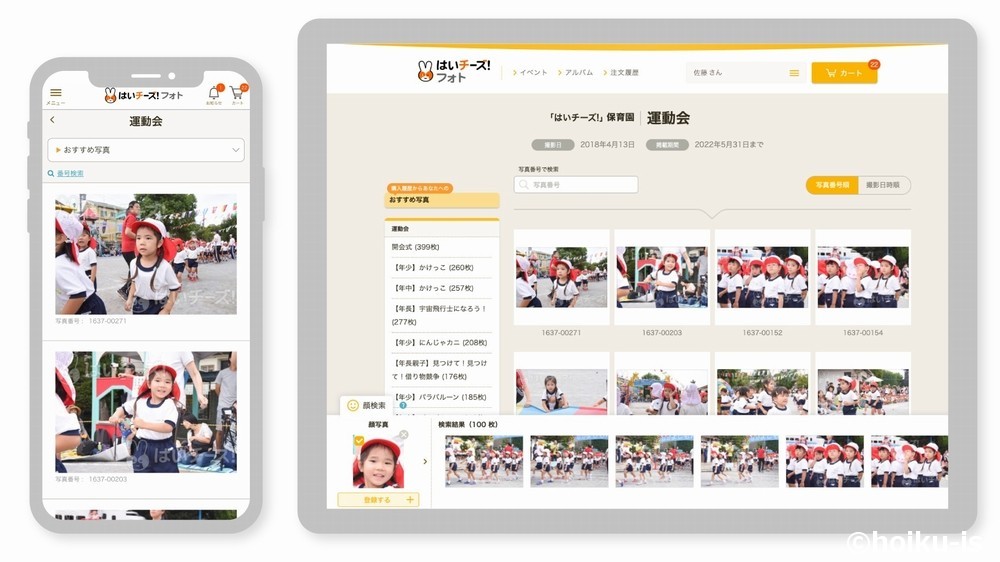 保育園向け写真サービス「はいチーズ!フォト」