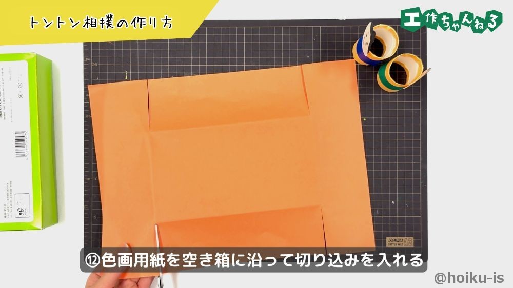 色画用紙を空き箱に沿って切る
