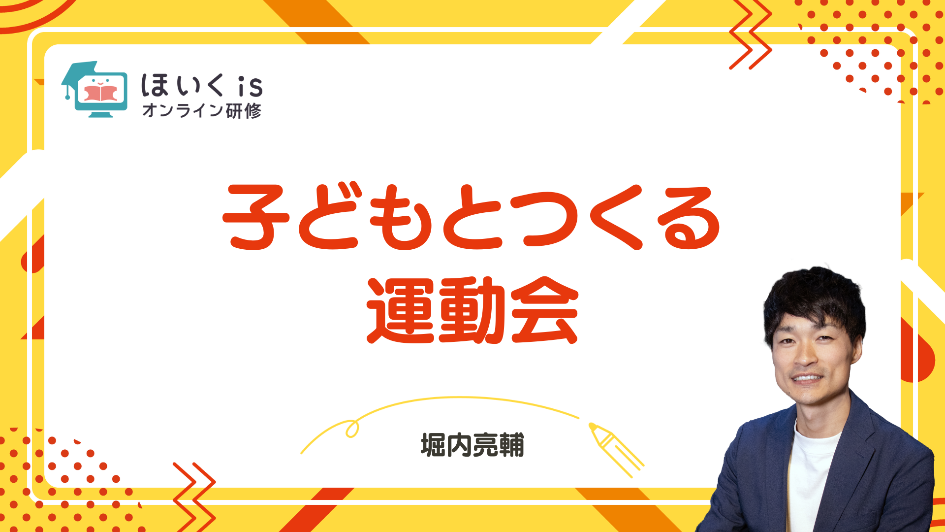 保育に活かす、子どもの権利