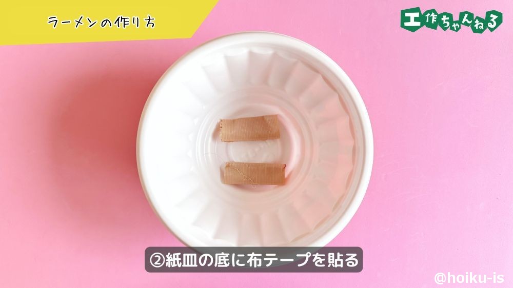 布テープを貼る