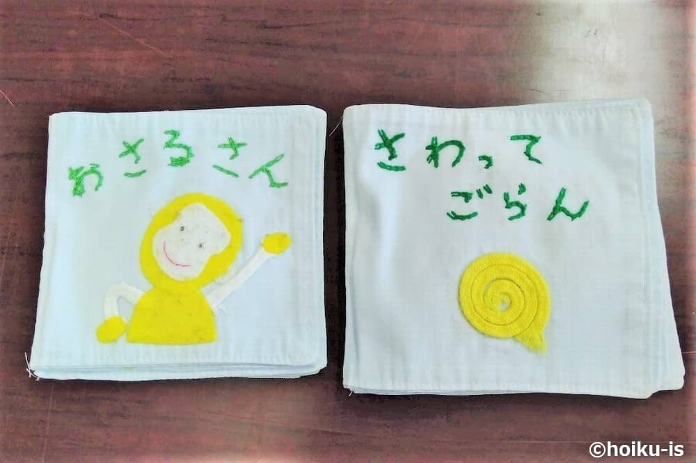 布おもちゃ絵本「おさるさん」「さわってごらん」