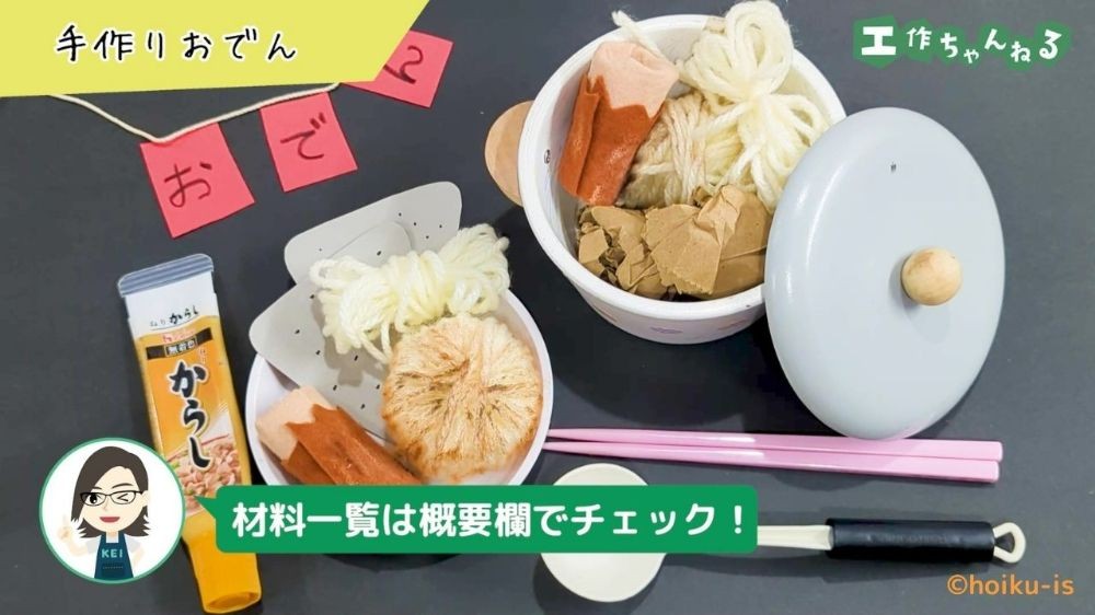 おでん屋さんごっこのセット