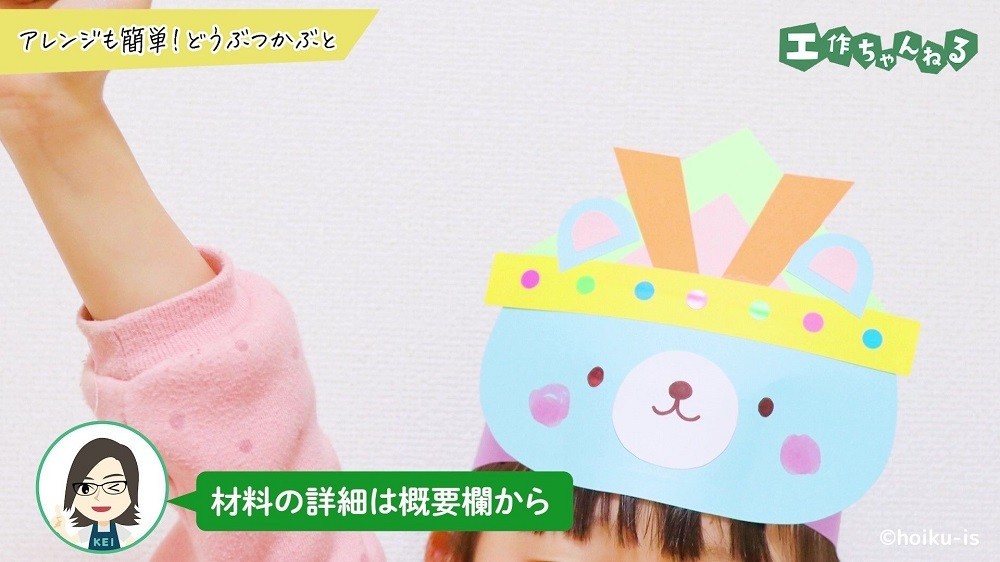クマのお面を被った子どもの頭とKEIさんのアイコン