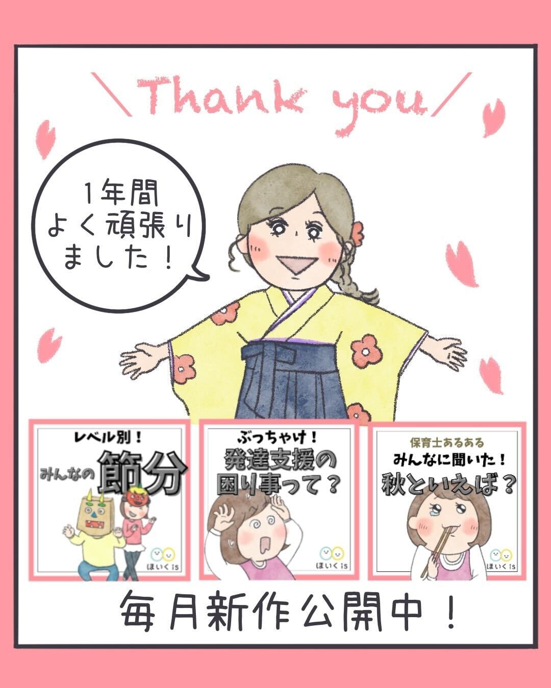 1年間よく頑張りました