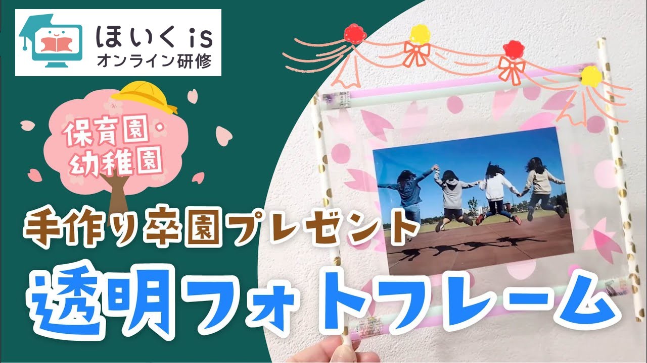 保育に活かす、子どもの権利