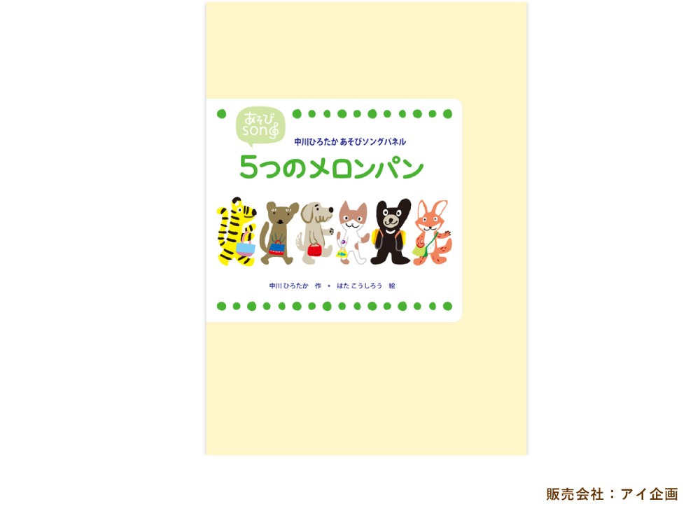 5つのメロンパン表紙画像