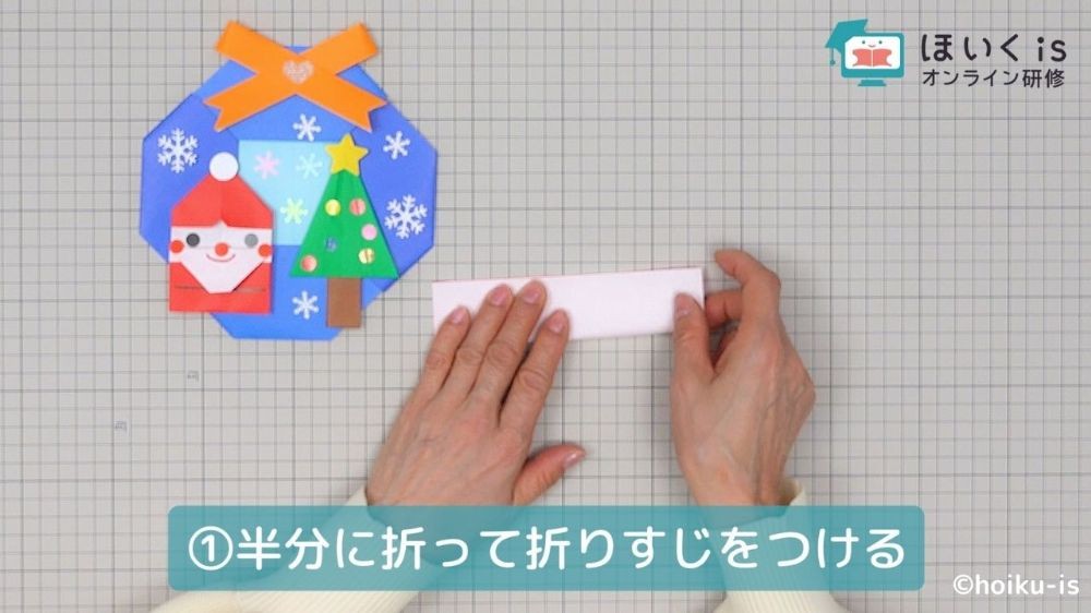 折り紙を半分に折る