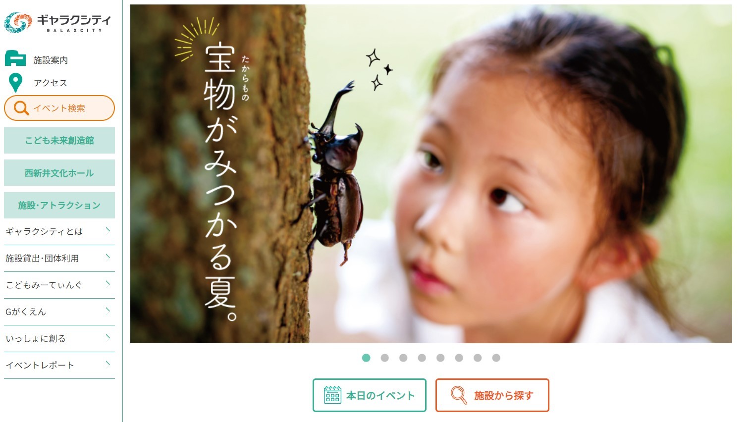 ギャラクシティ