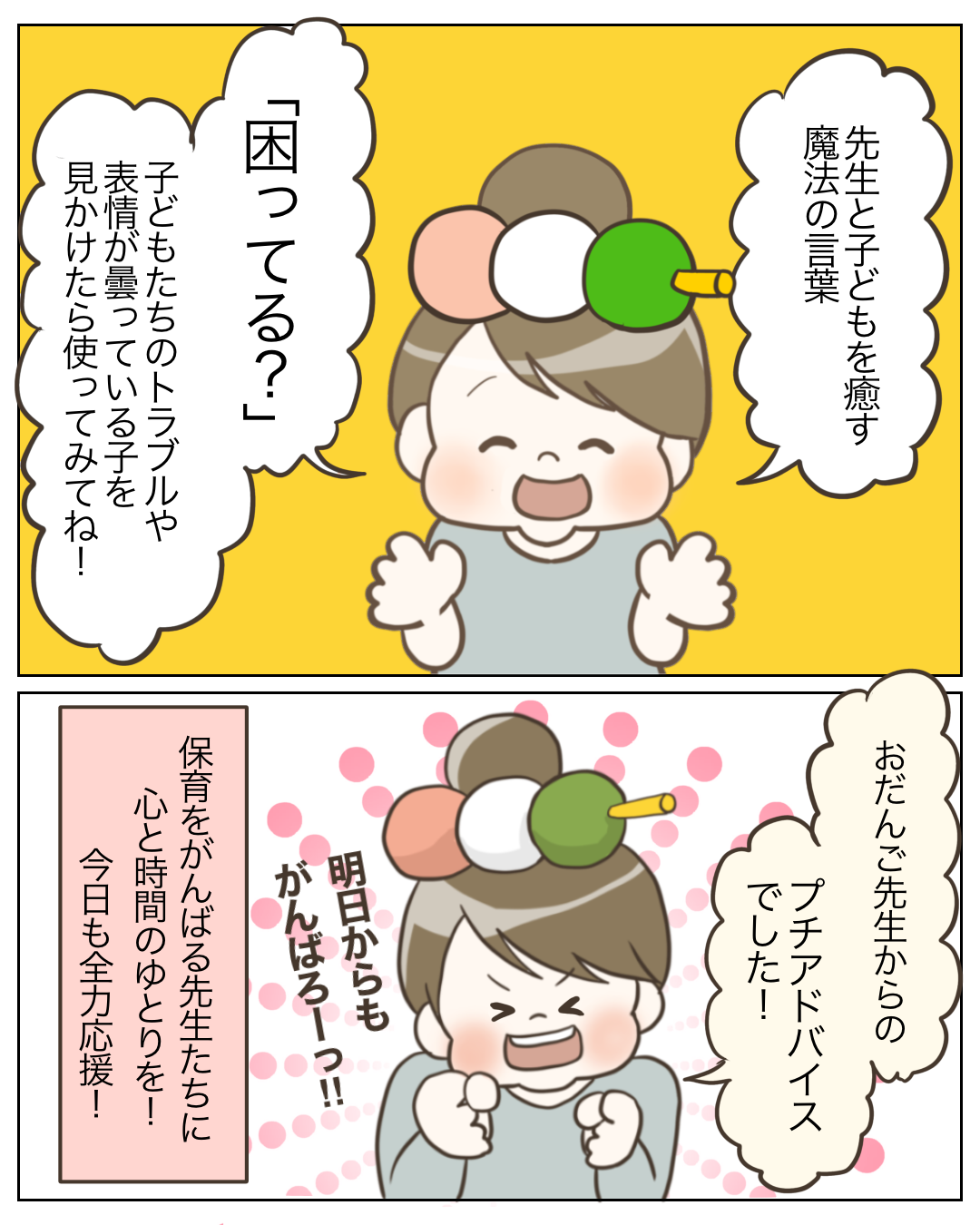 困ってる?という言葉は魔法の言葉