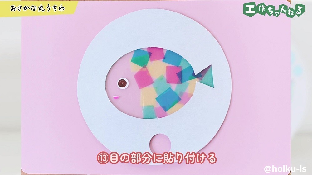 目の部分に貼り付ける