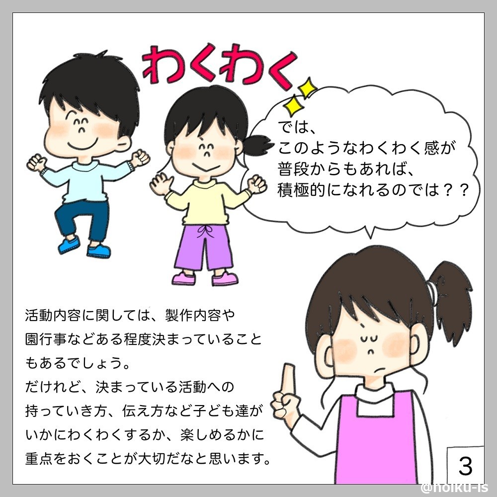 子どもたちが積極的になるような声掛け支援とは?の画像③
